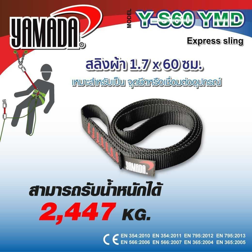 สลิงผ้า 60 ซม. รุ่น Y-S60 YAMADA