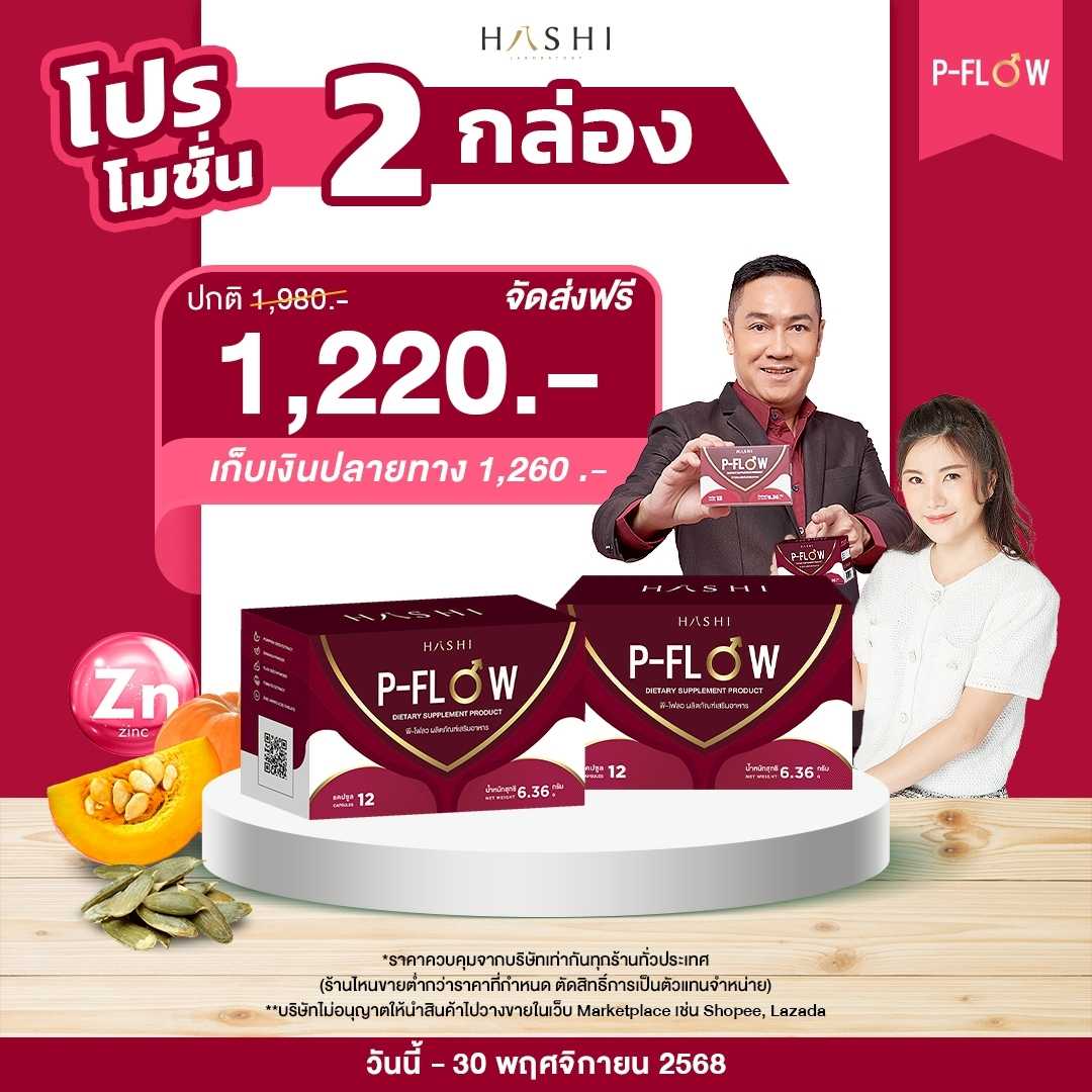 P-Flow  2 กล่อง