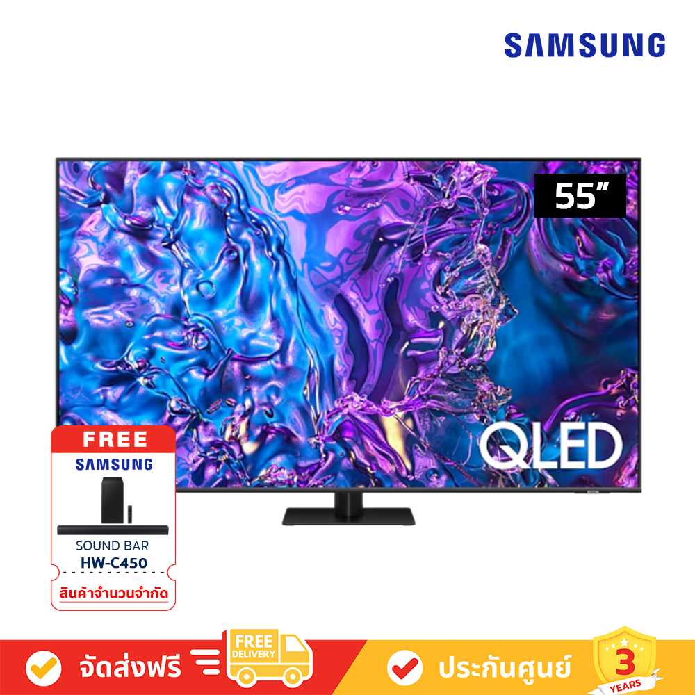 Samsung - 55Q70D QLED 4K Smart TV Q70D (2024) ทีวี 55 นิ้ว ( FREE - SoundBAR HW-C450 )