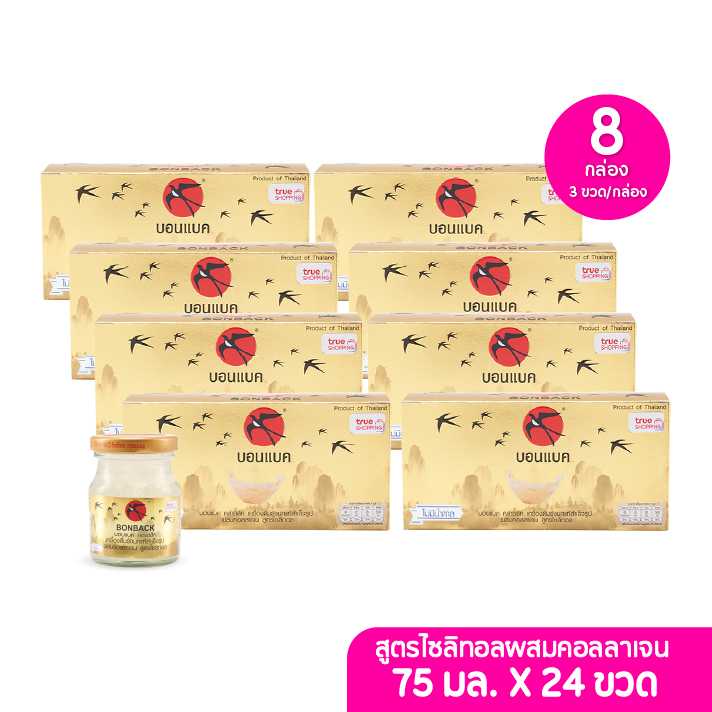 BONBACK เครื่องดื่มรังนกแท้ สูตรไซลิทอลผสมคอลลาเจน 75มล.เซต 8 กล่อง(3ขวด/กล่อง)รวม 24 ขวด 203635