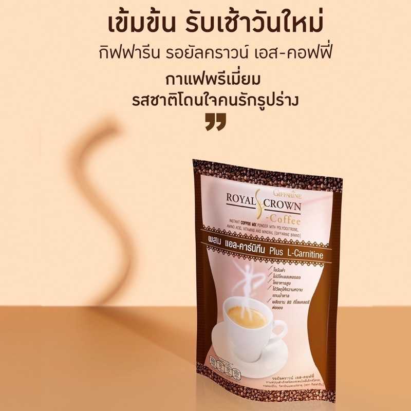 รอยัลคราวน์ เอส-คอฟฟี่ กิฟฟารีน กาแฟปรุงสำเร็จชนิดผงผสมโพลีเด็กซ์โตรส