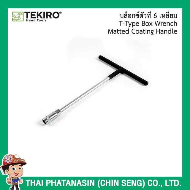 TEKIRO บล็อกซ์ตัวที 6 เหลี่ยม (8 12 13 14mm)