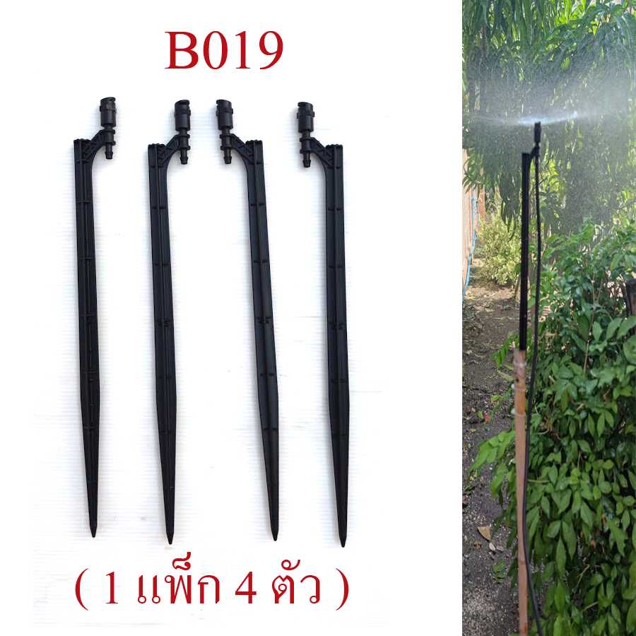 B019 ชุดขาปัก(1 แพ็ก 4 ตัว) รดน้ำต้นไม้ แต่งสวน รัศมีการให้ละอองน้ำ 180 องศา ต่อสายไมโคร 4/7 ,5/7