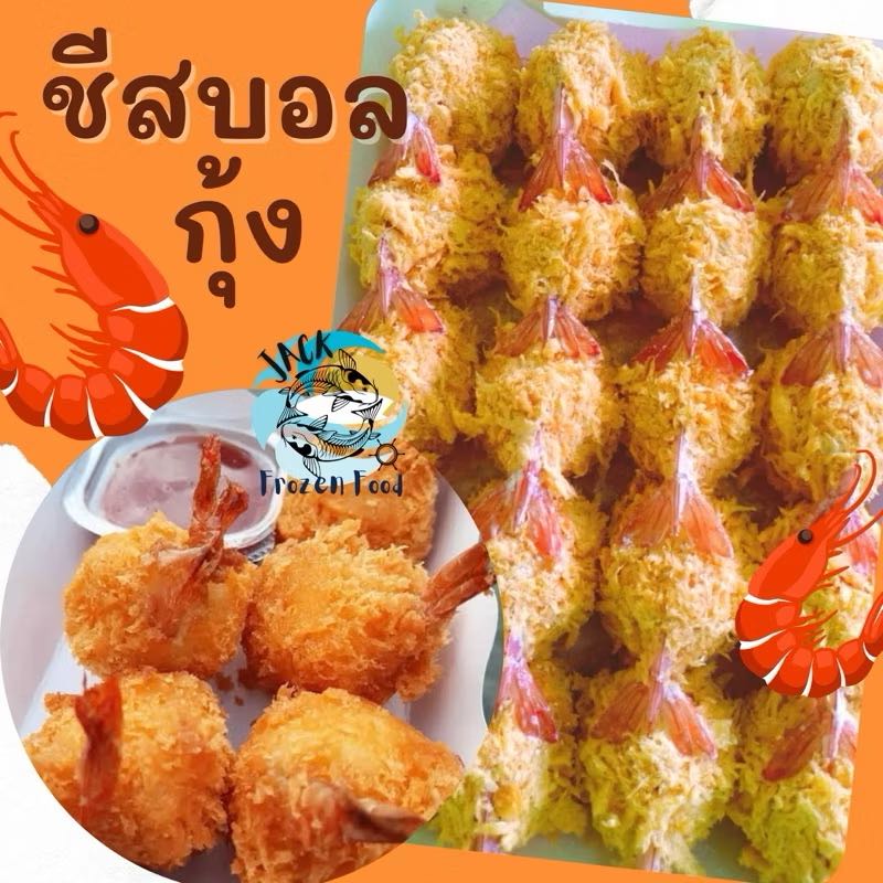 ชีสบอลกุ้ง 20ลูก 🍤🔥พร้อมส่ง 🚛  ชีสบอลทอด