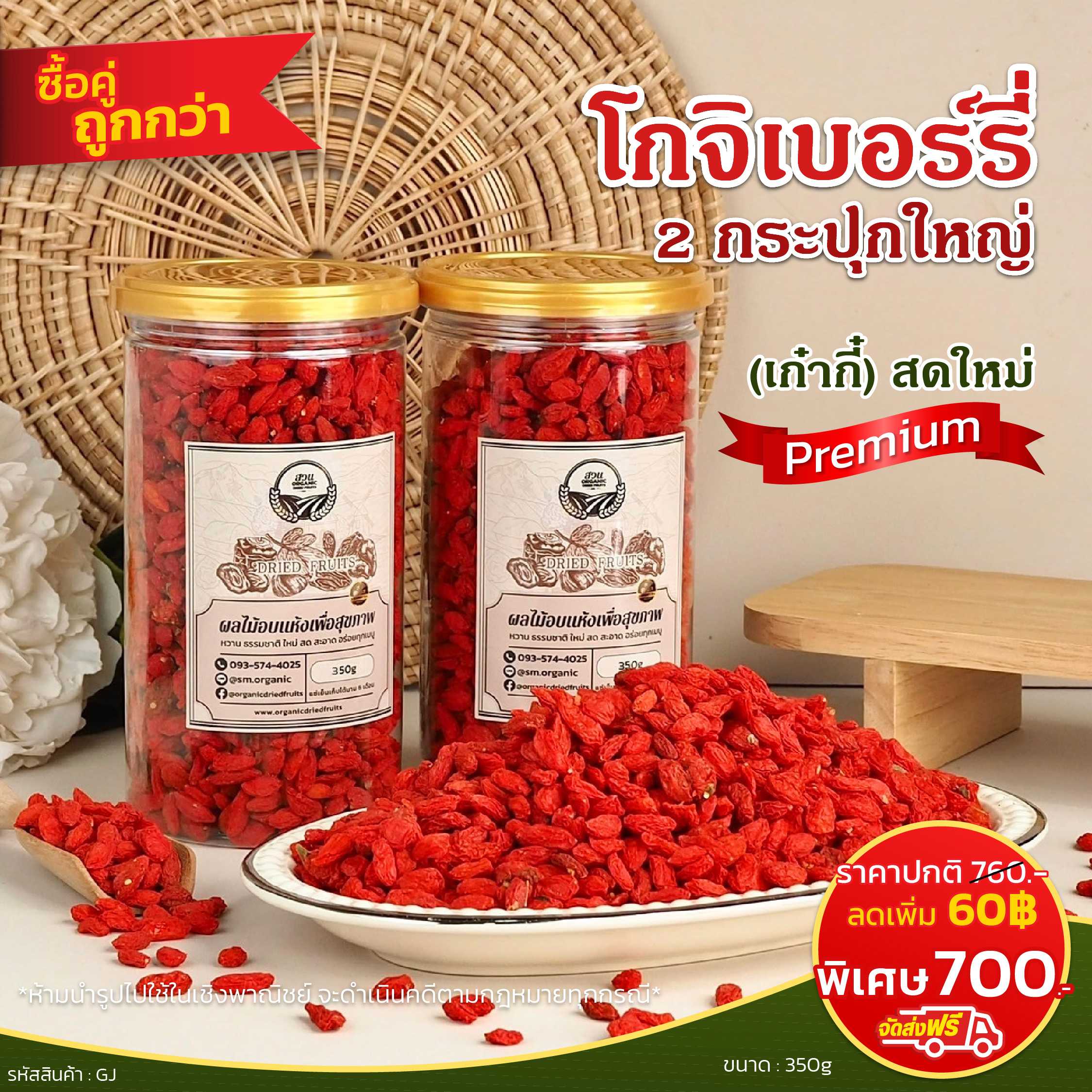 (Special Price) โกจิเบอร์รี่ 2กระปุกใหญ่