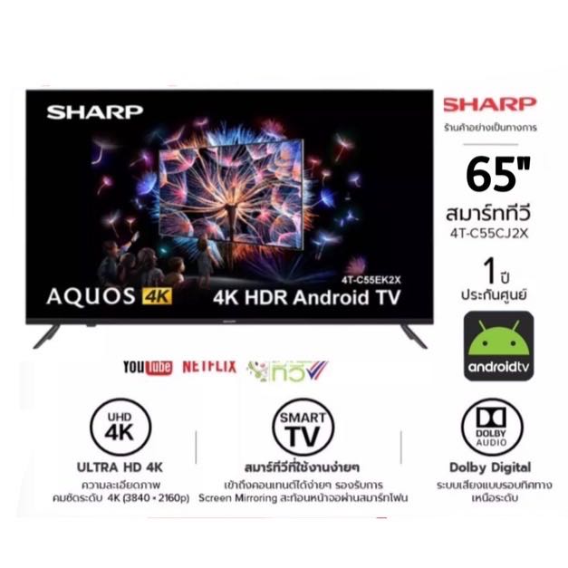 SHARP แอนดรอยด์ทีวี UHD 4K TV รุ่น 4T-C65EK2X ขนาด 65 นิ้ว รับประกันศูนย์ 1 ปี