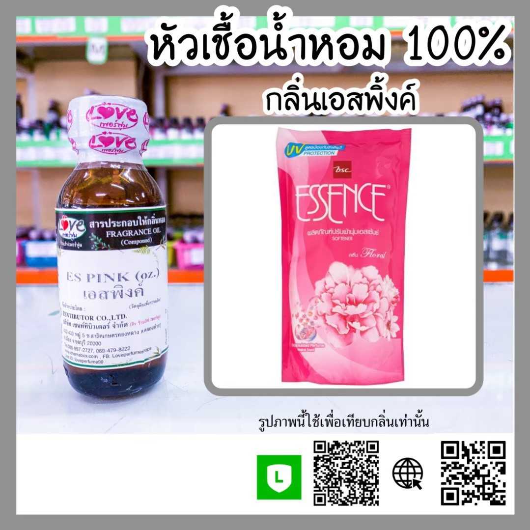 เอสเซ้นท์พิ้ง