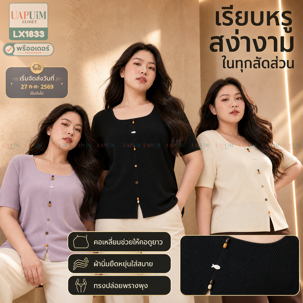 พรีออเดอร์ : LX1833 เสื้อคอเหลี่ยมแขนสั้นทรงสวย ดีไซน์เรียบหรูดูดีด้วยกระดุมตกแต่งเพิ่มความน่ารัก