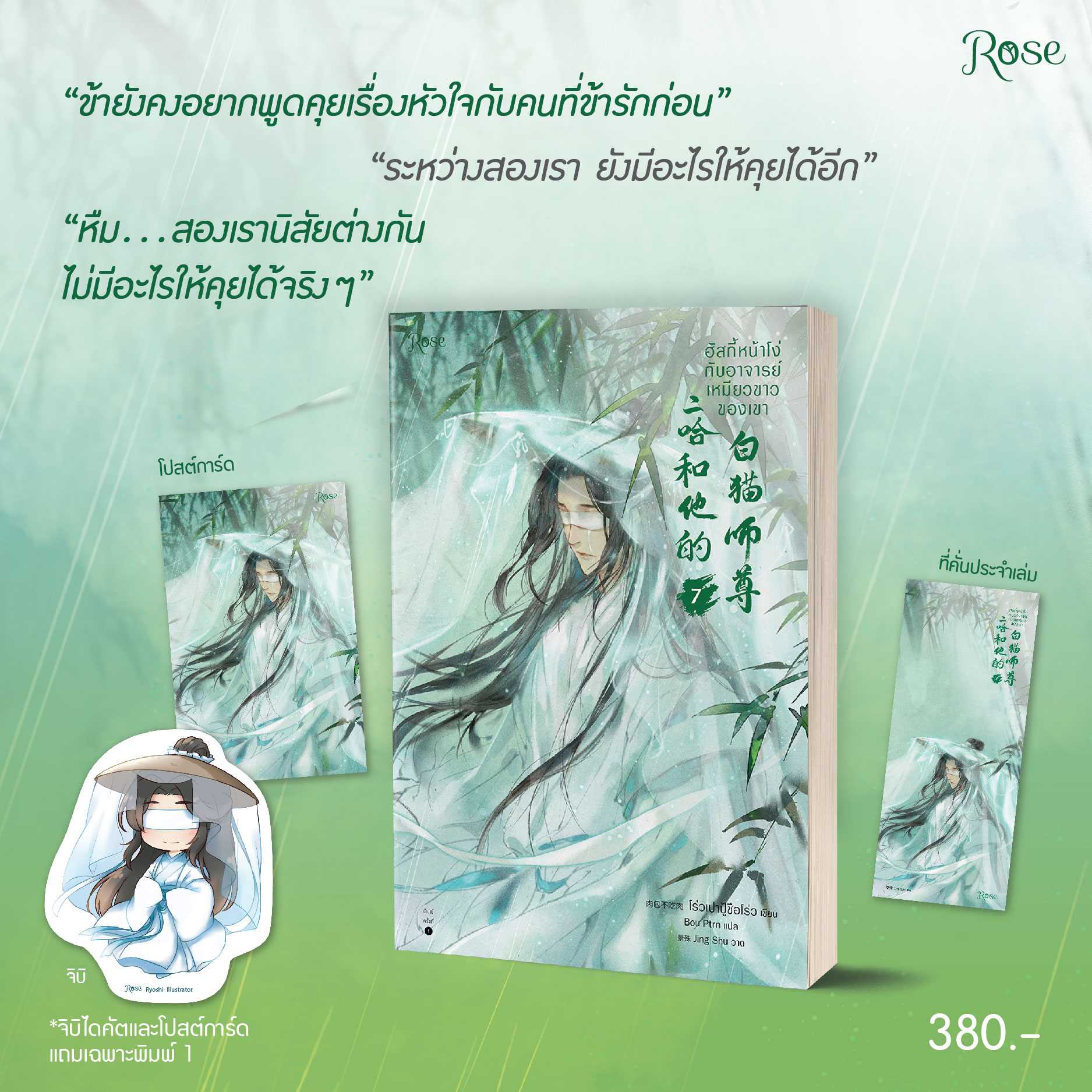 ฮัสกี้หน้าโง่กับอาจารย์เหมียวขาวของเขา เล่ม 7