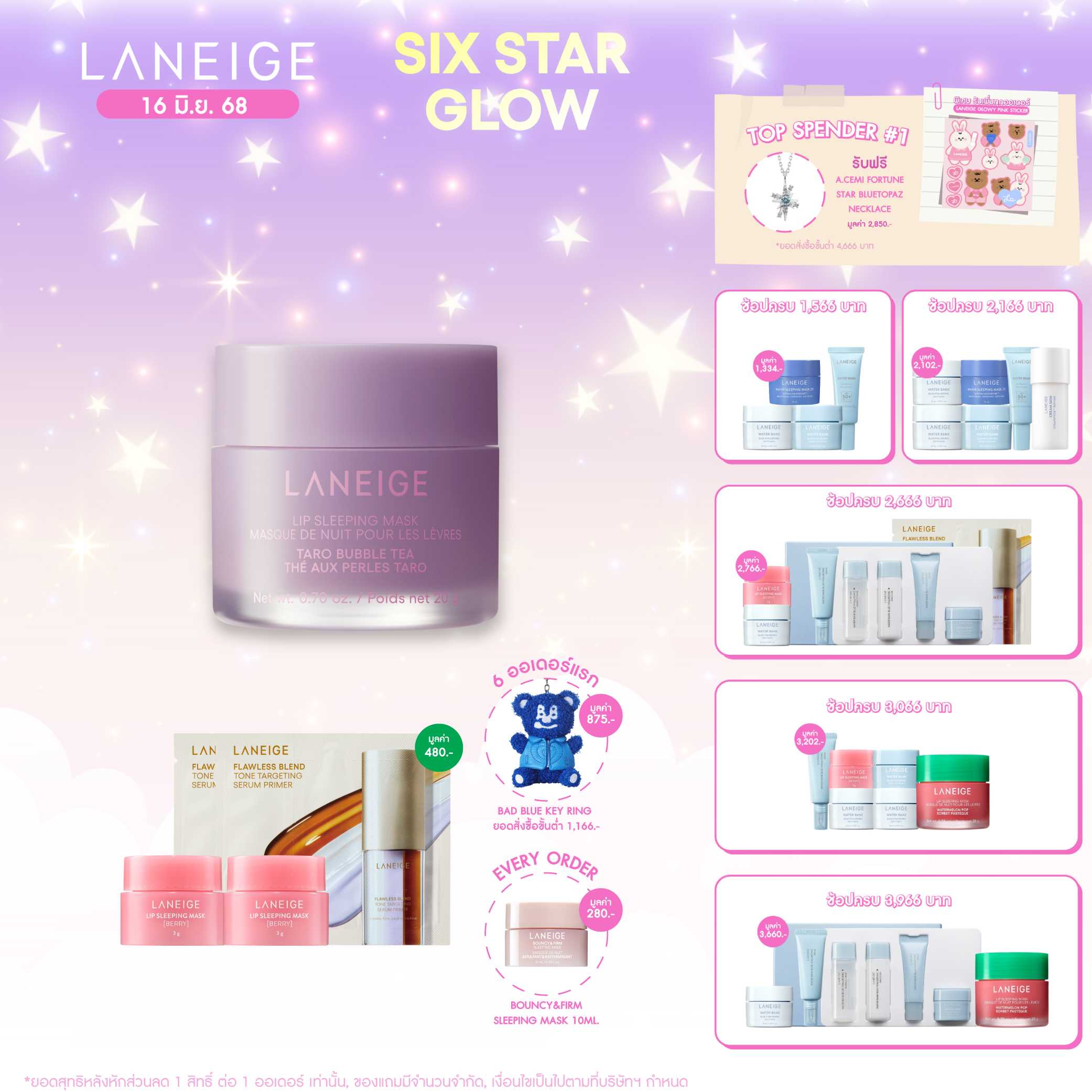 Lip Sleeping Mask EX [Bubble Tea Collection]