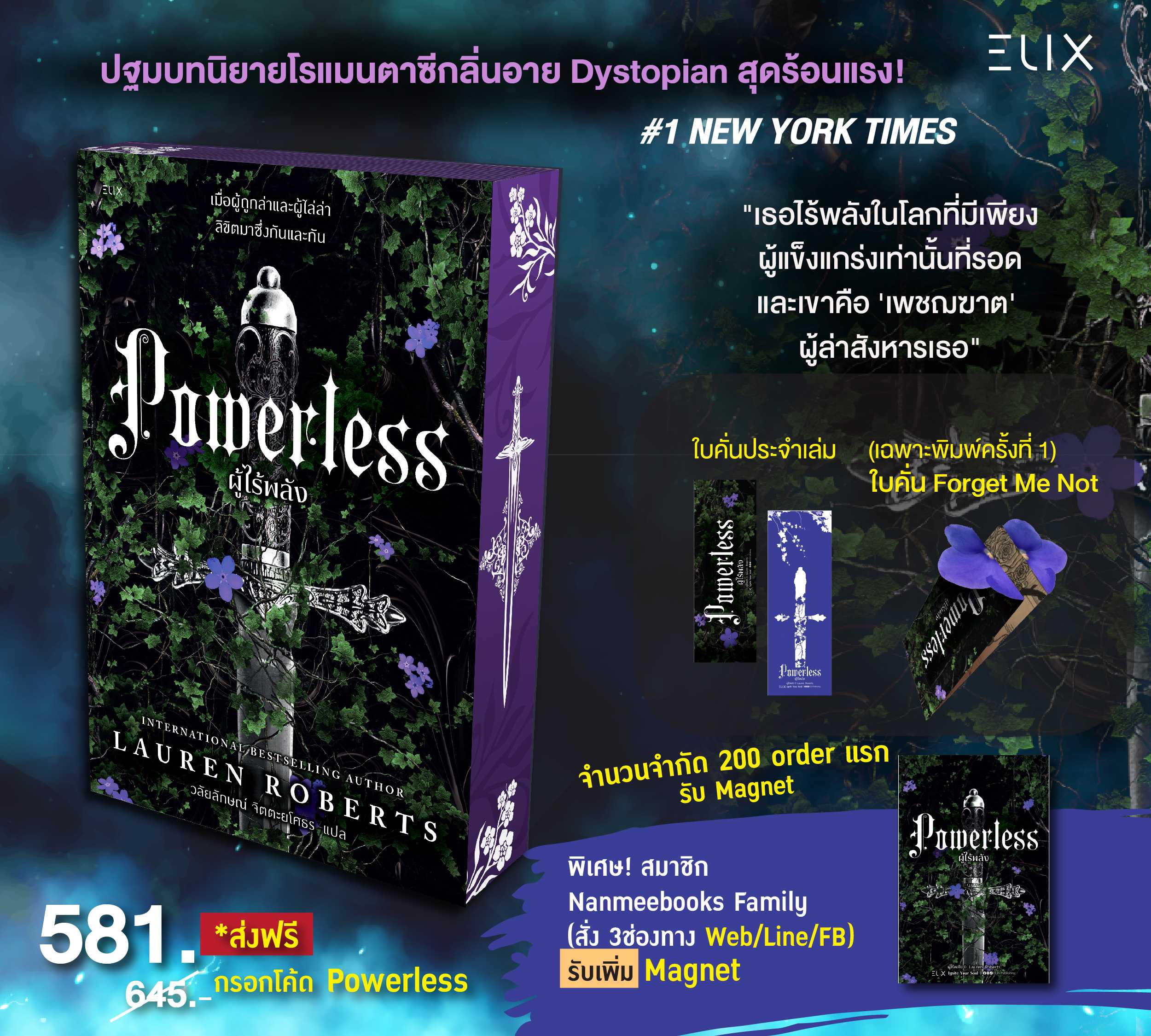 Powerless ผู้ไร้พลัง : ชุด The Powerless Trilogy