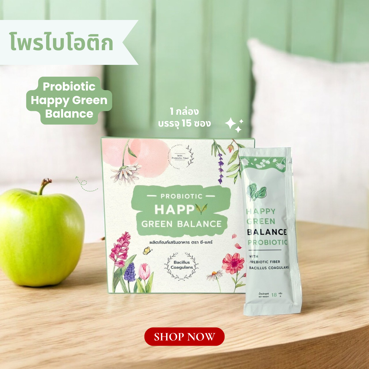 ซี-แคร์ โพรไบโอติก (Happy Green Balance Probiotic by C-Care)