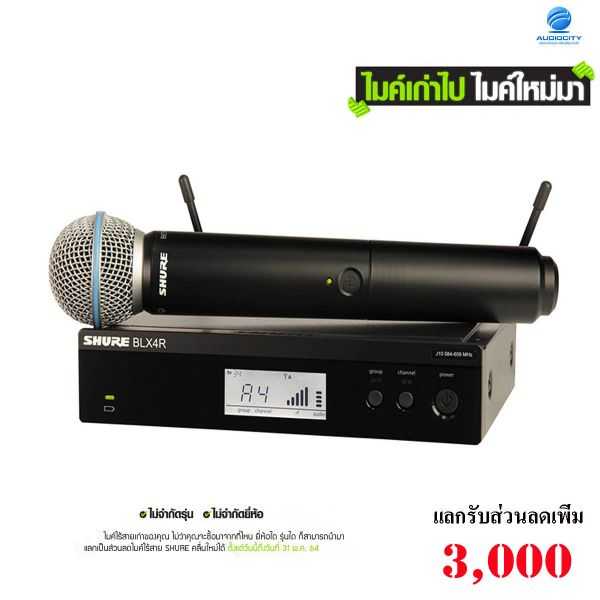 SHURE BLX24RA/B58 ไมโครโฟนไร้สาย ไมค์ลอยแบบไมค์เดี่ยว คลื่นความถี่ 748-758 MHz