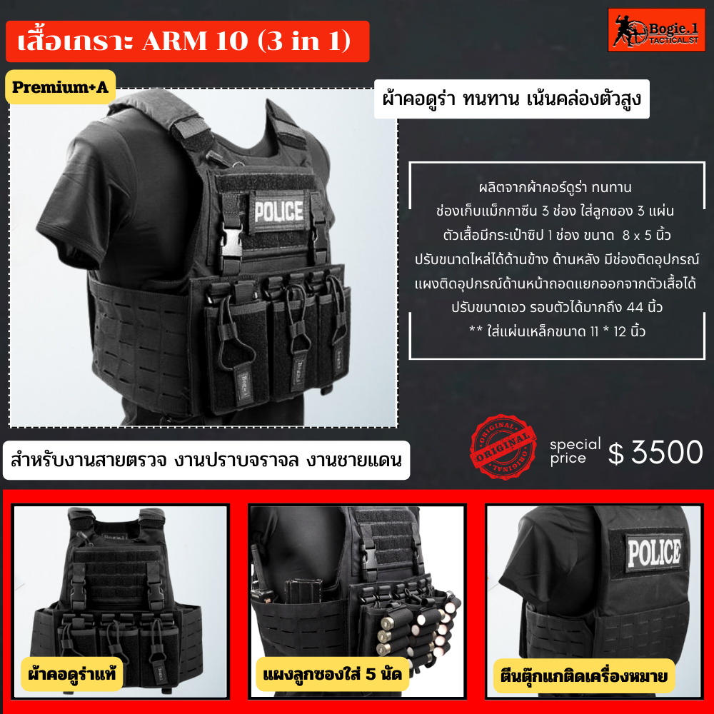 เกราะARM10/ดำ