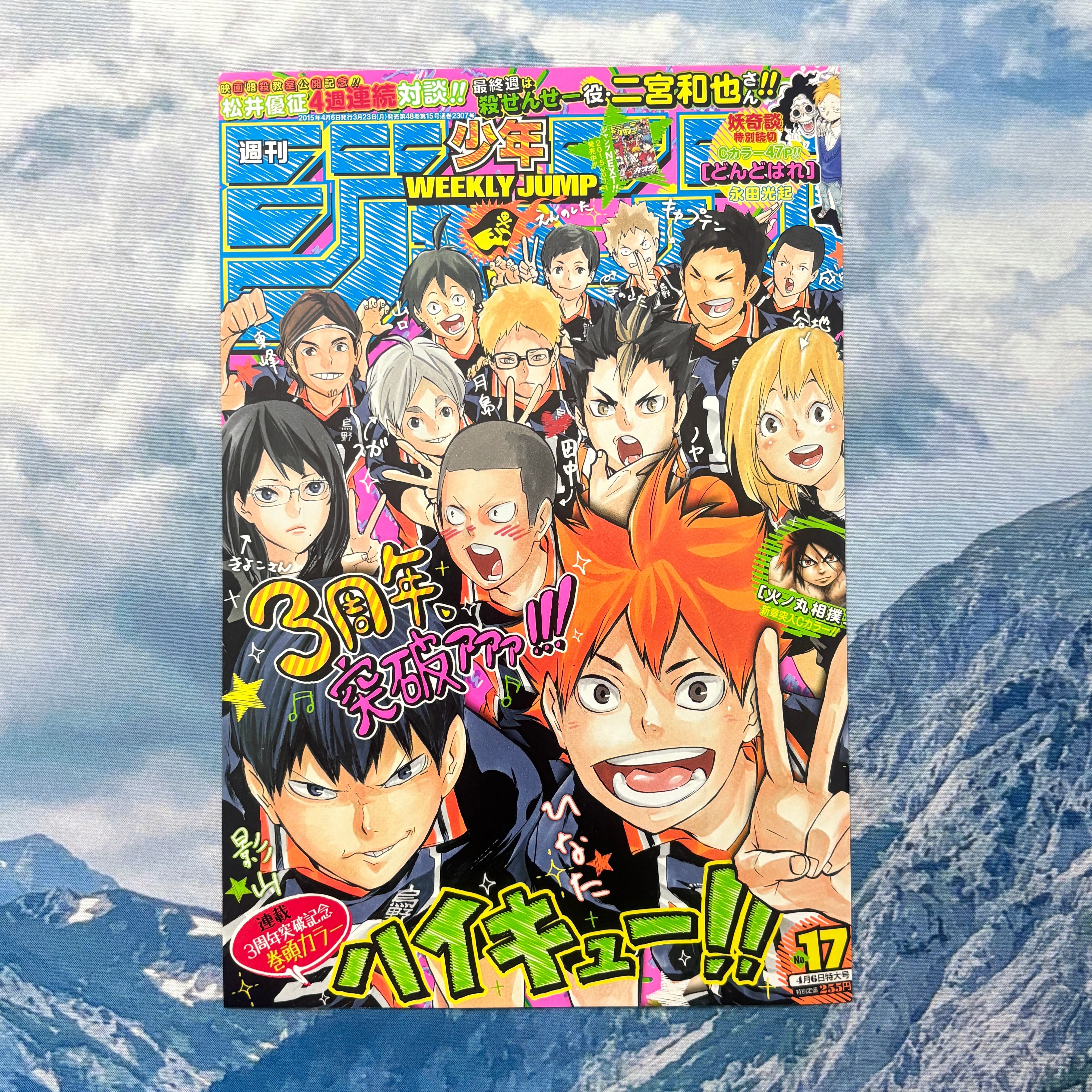 หน้าปกไฮคิว จากนิตยสารจั๊มพ์ฉบับที่ 2307