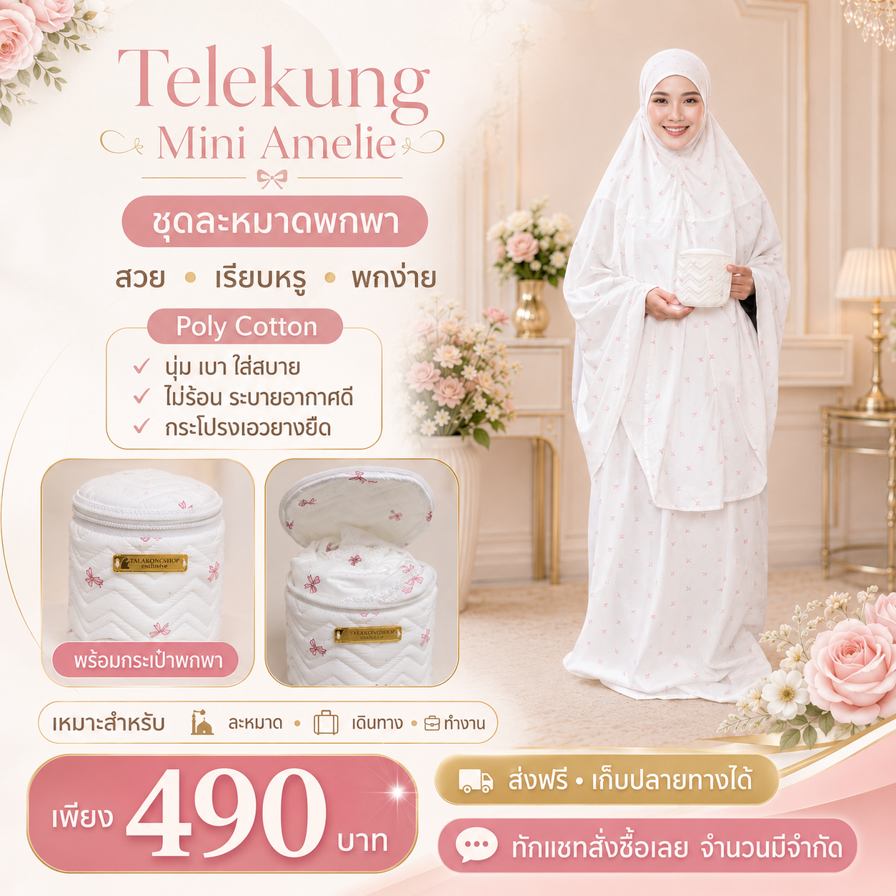 ผ้าละหมาดพกพา แถมฟรีกระเป๋า แบบมินิ พกพาง่าย เนื้อผ้าcottonlinen