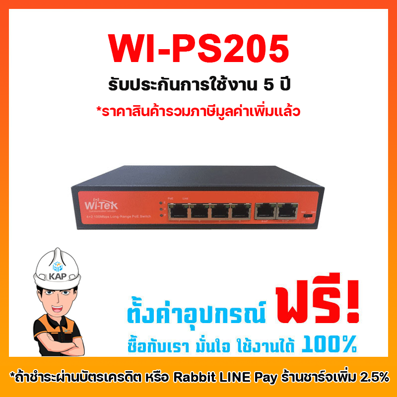 WI-PS205   +ราคารวมภาษีมูลค่าเพิ่มแล้ว