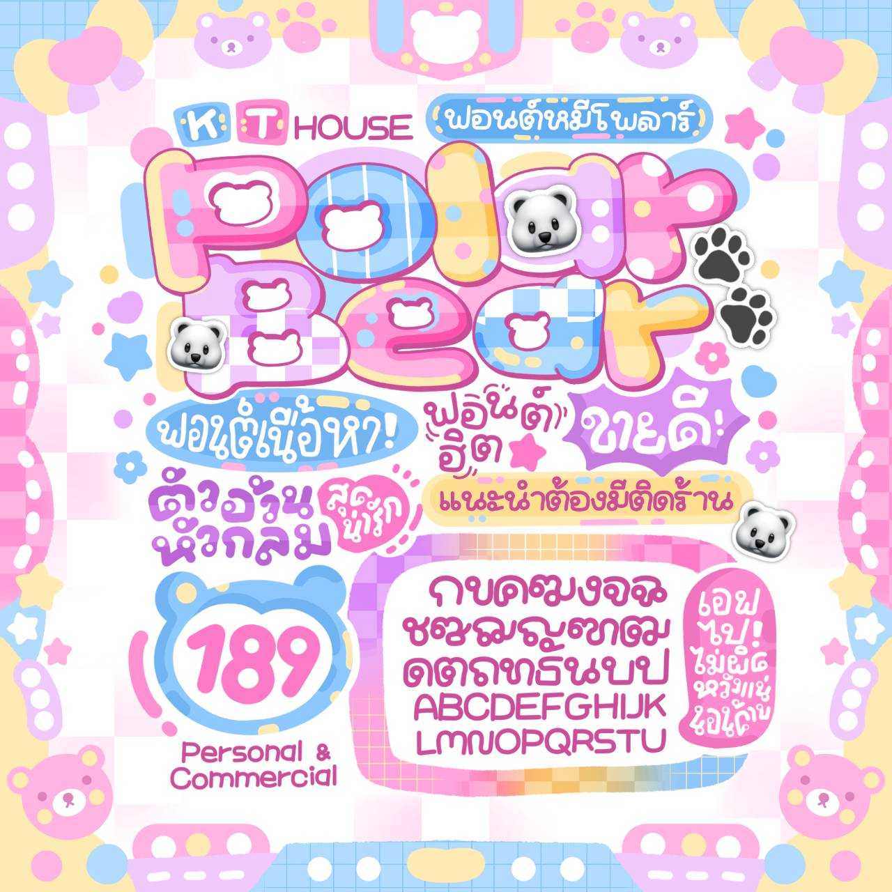 ฟอนต์ Polar Bear
