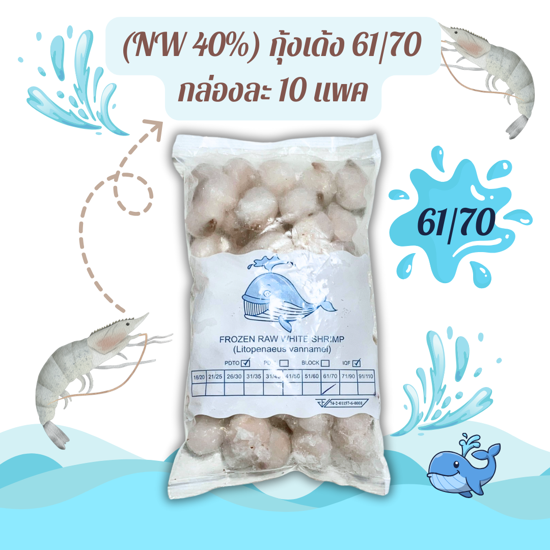 กุ้งเด้ง 61/70 (NW 40%) สายรัดสีเทา พ่นชมพู กล่องละ 10 แพค (แพค) ( ส่ง 10+ 105 บาท )