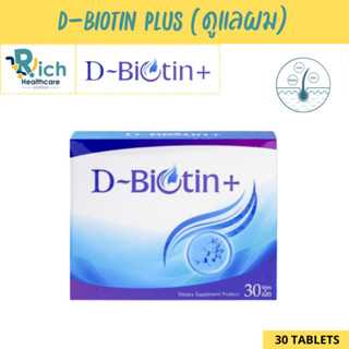 D-BIOTIN PLUS (ดูแลผม) ดี-ไบโอติน พลัส 30 เม็ด (B2 Health)