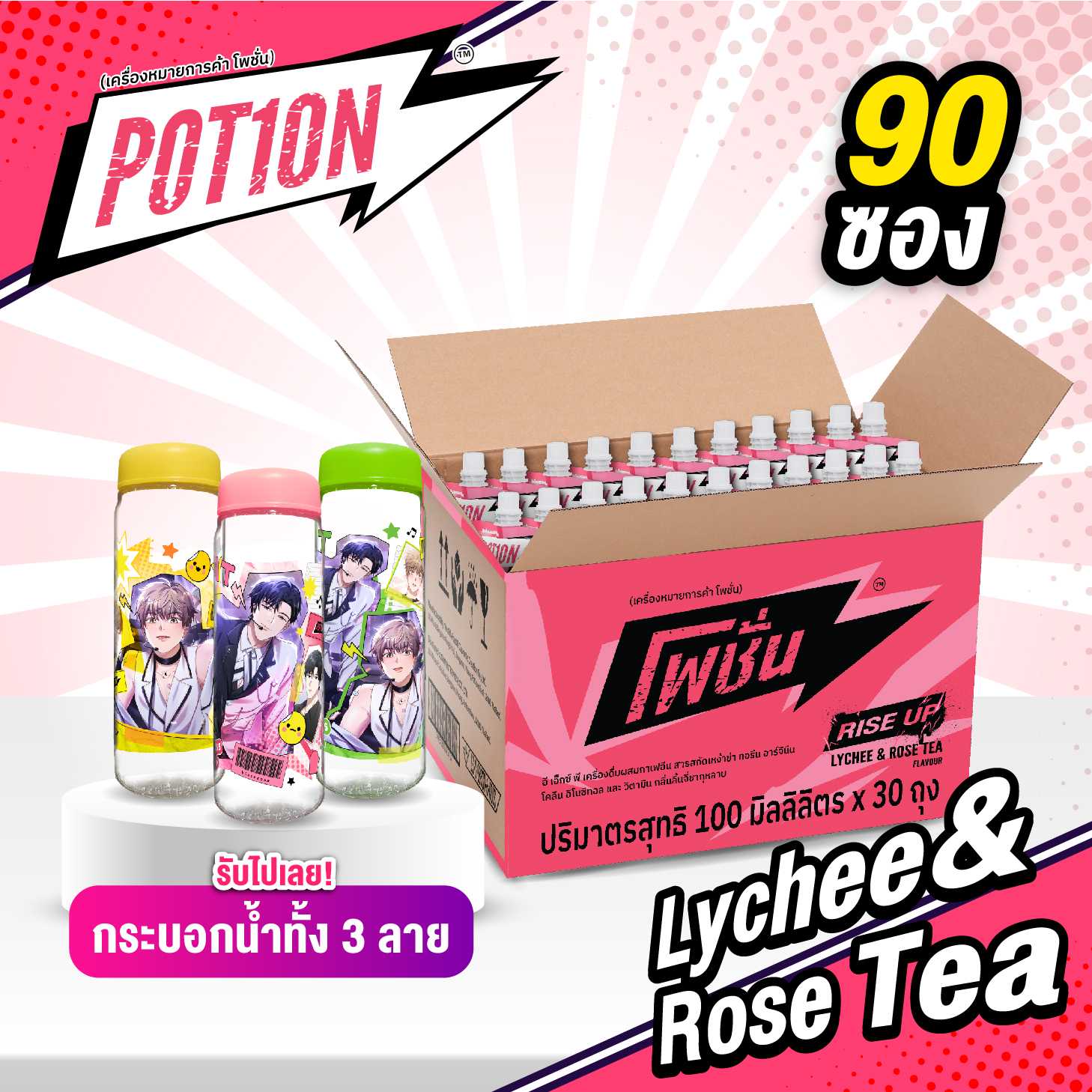 [ POT1ON x KissCross ]  Lychee&Rose tea แพ็ค 90 ซอง ( Pre-order จัดส่งใน 45 วัน )