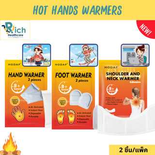 HODAF Hot Hands / Foot / Shoulder Warmer ฮอทแฮนด์ ถุงร้อนให้ความอบอุ่นสำหรับพกพา คลายหนาว