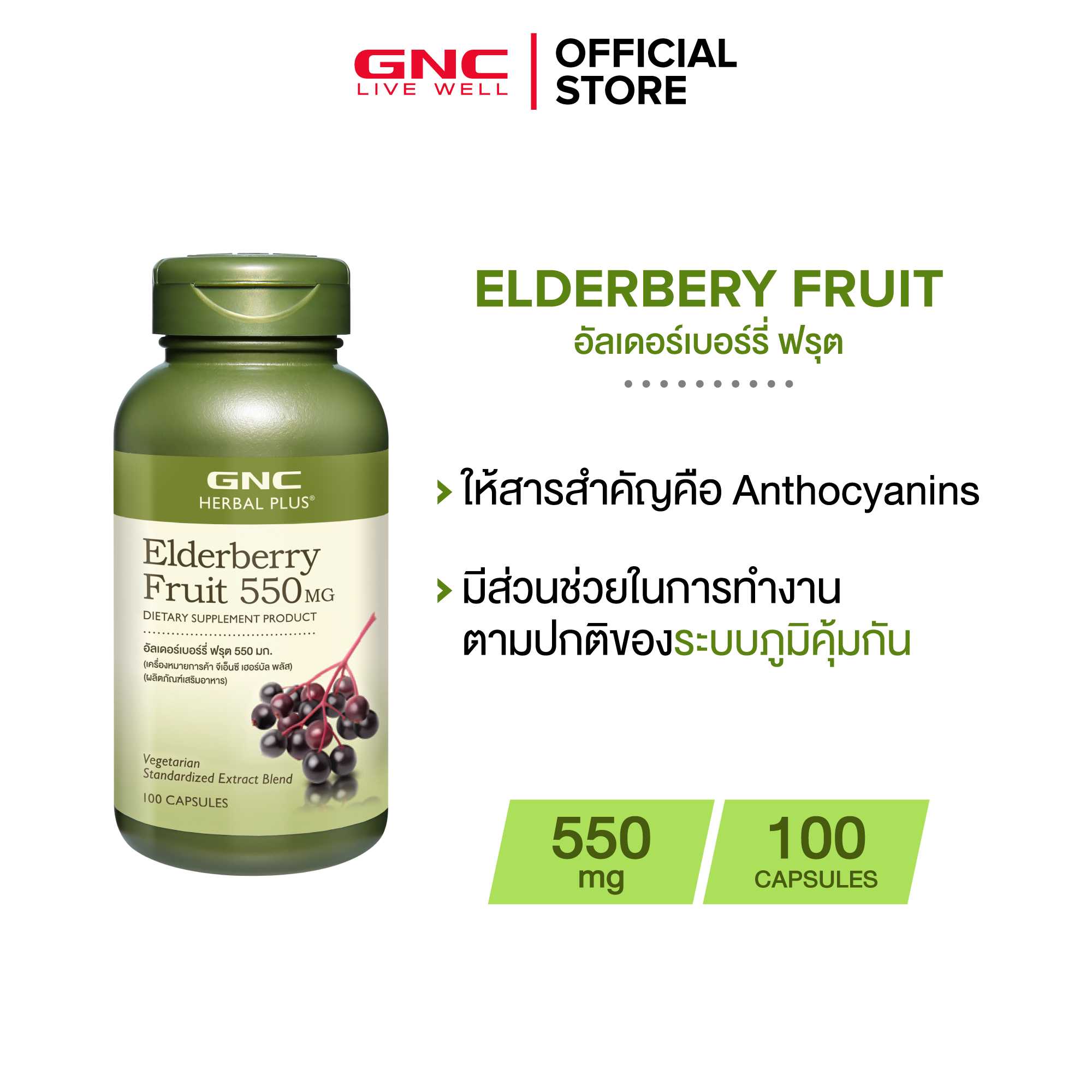 GNC Elderberry Fruit 550mg 100 Capsules