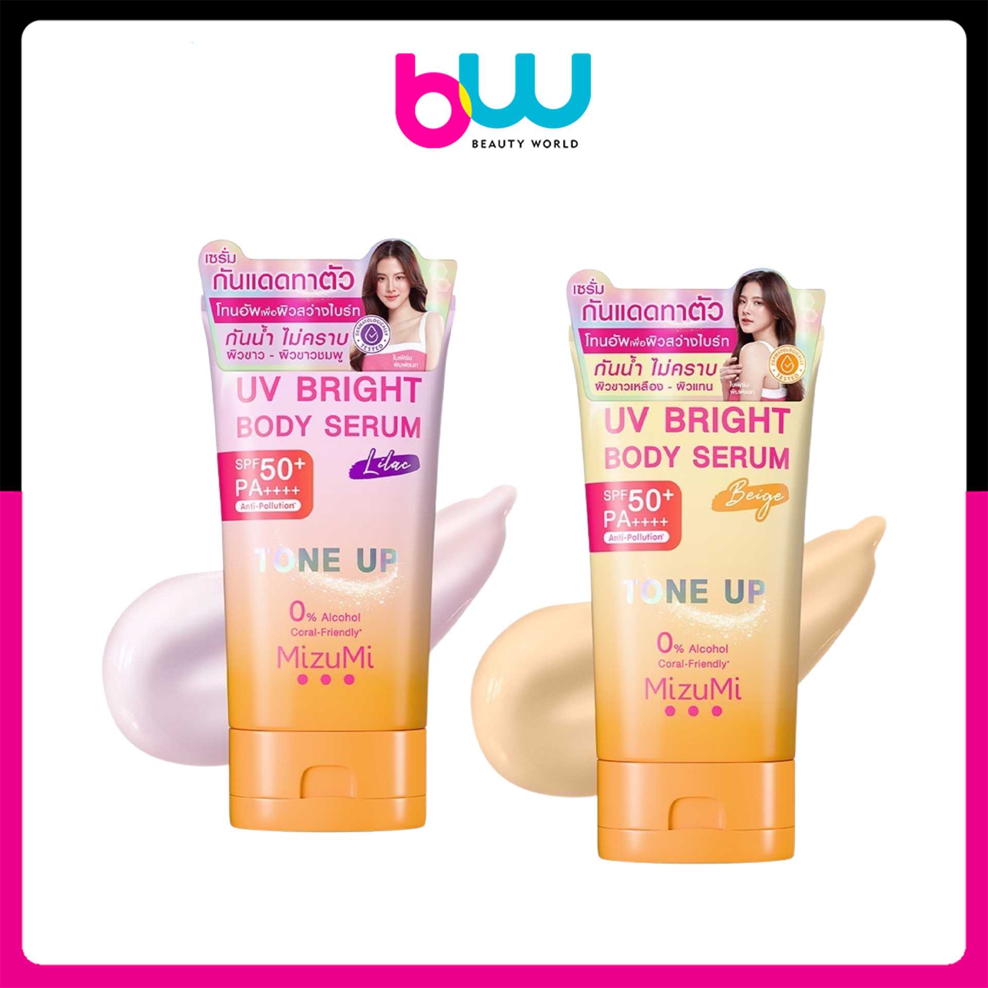 MizuMi โทนอัพ เซรั่มกันแดดทาตัว UV Bright Body Serum 120 ml. มีให้เลือก 2 สูตร