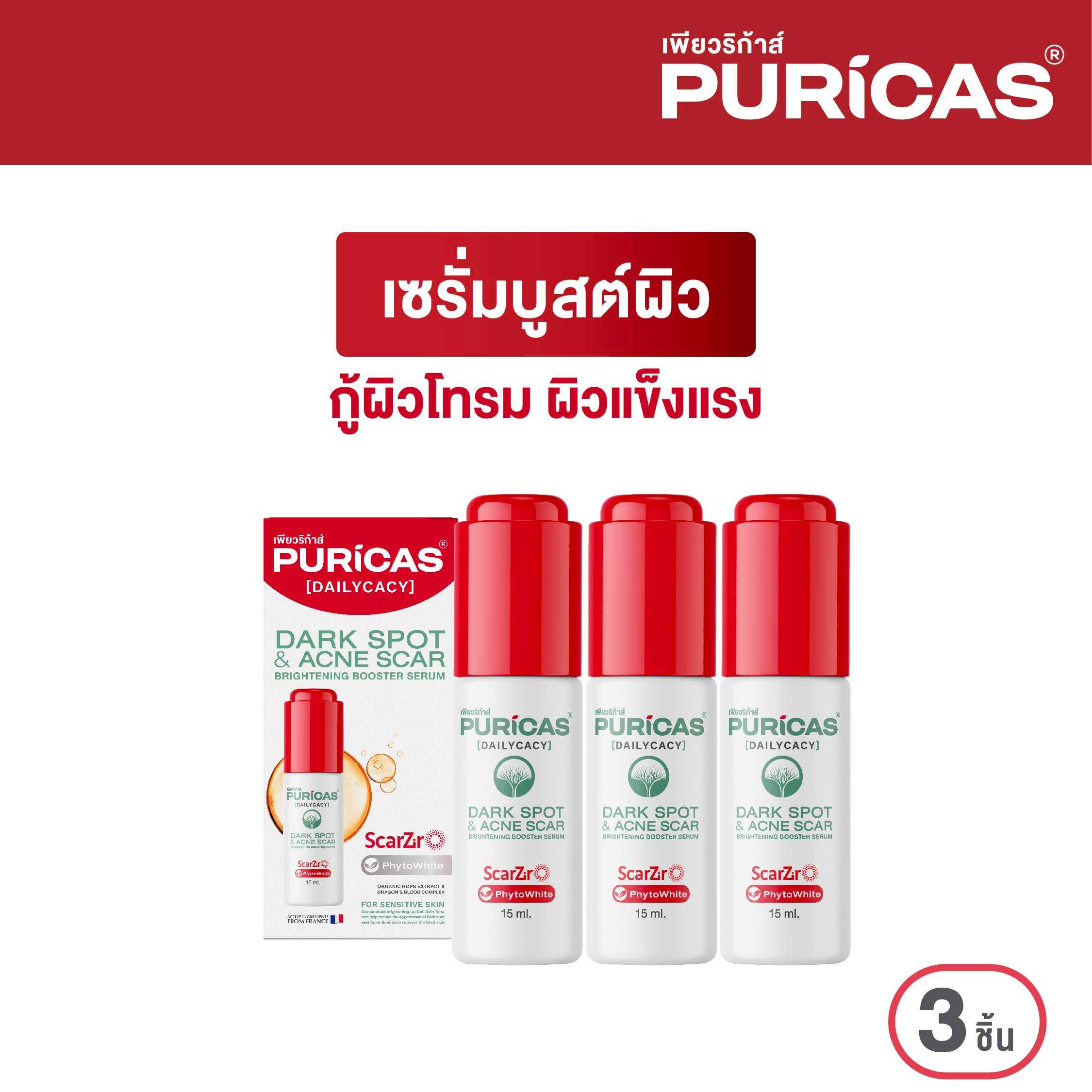 แพ็ค 3 หลอด  Puricas Dark sport & Acne scar Brightening Booster Serum 15ml