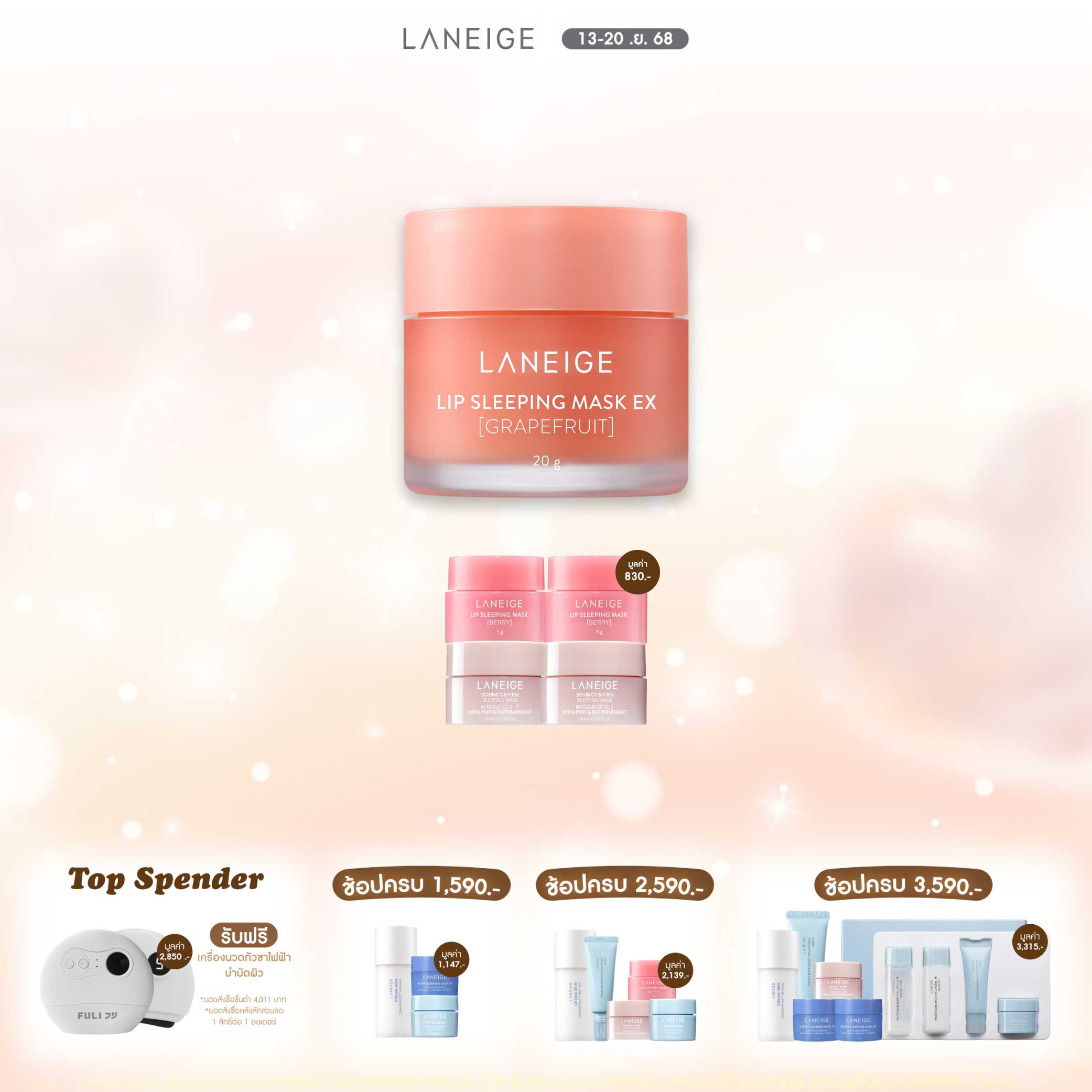 Lip Sleeping Mask EX_Grapefruit 20 g