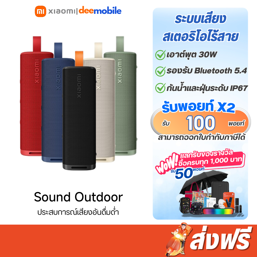 Xiaomi Sound Outdoor ลำโพงบลูทูธ 30W