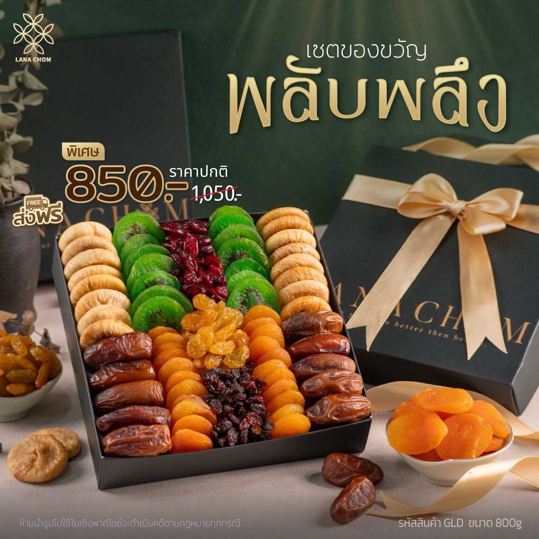 เซตของขวัญ พลับพลึง