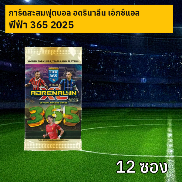 การ์ดสะสมฟุตบอล FIFA 365 2025 Adrenalyn XL 12 ซอง