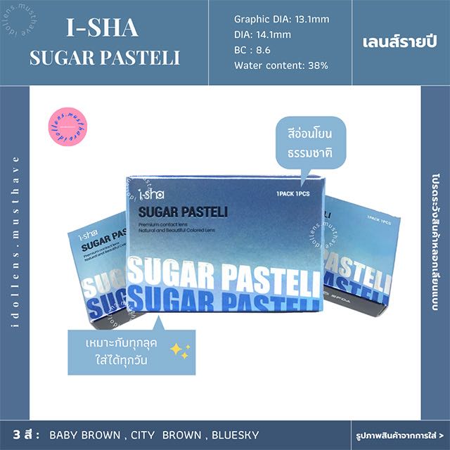 I sha - Sugar pasteli (รายปี)