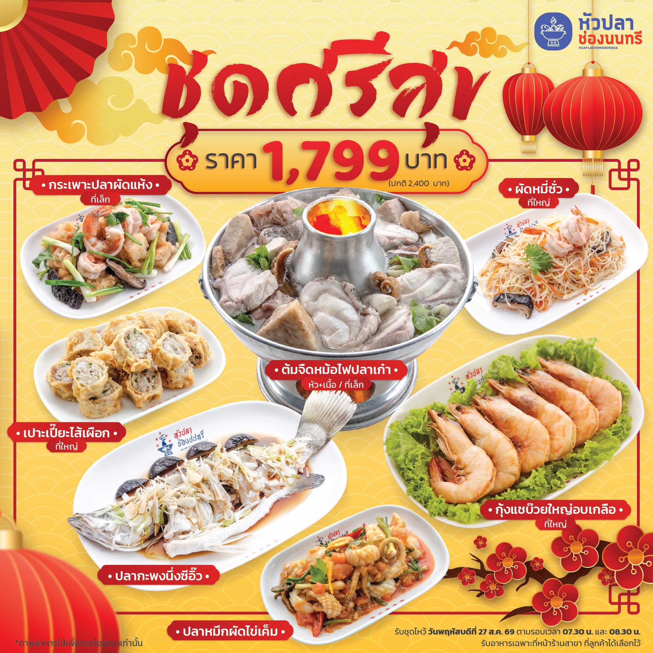 [สั่งจอง] ชุดไหว้ศรีสุข 1,799 บาท