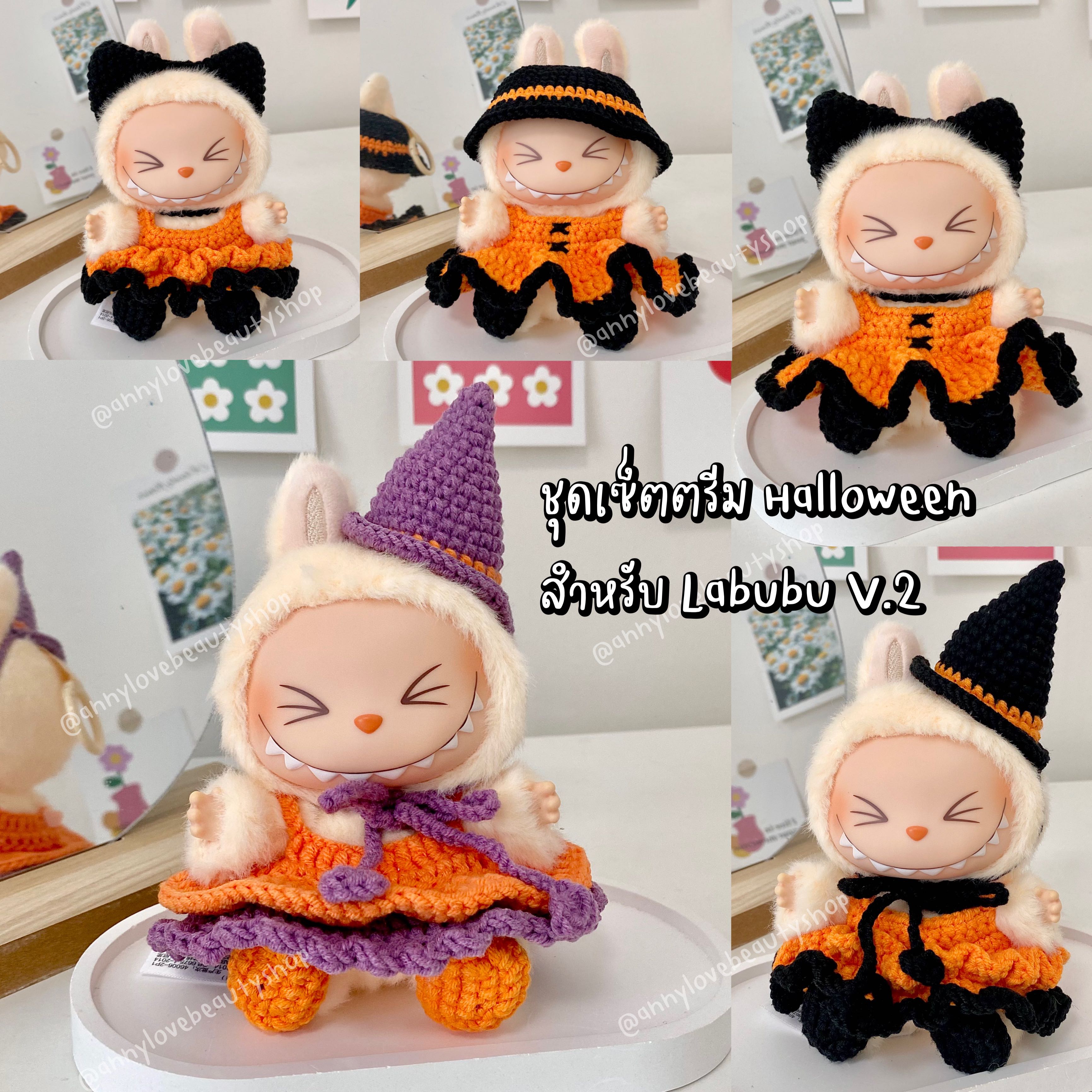 HandmadeAnny 🧙 ชุดเซ็ตตรีมฮาโลวีนถักไหมพรม สำหรับลาบูบู้ V2