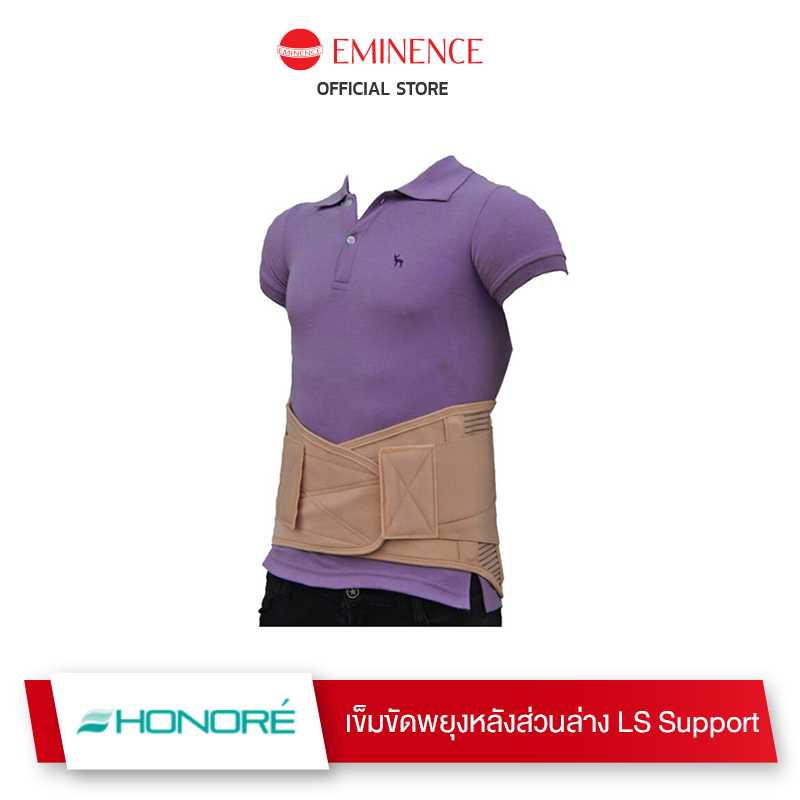 Honore เข็มขัดพยุงหลัง LS Support สีครีม