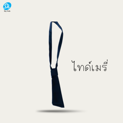 ไทด์เมรี่