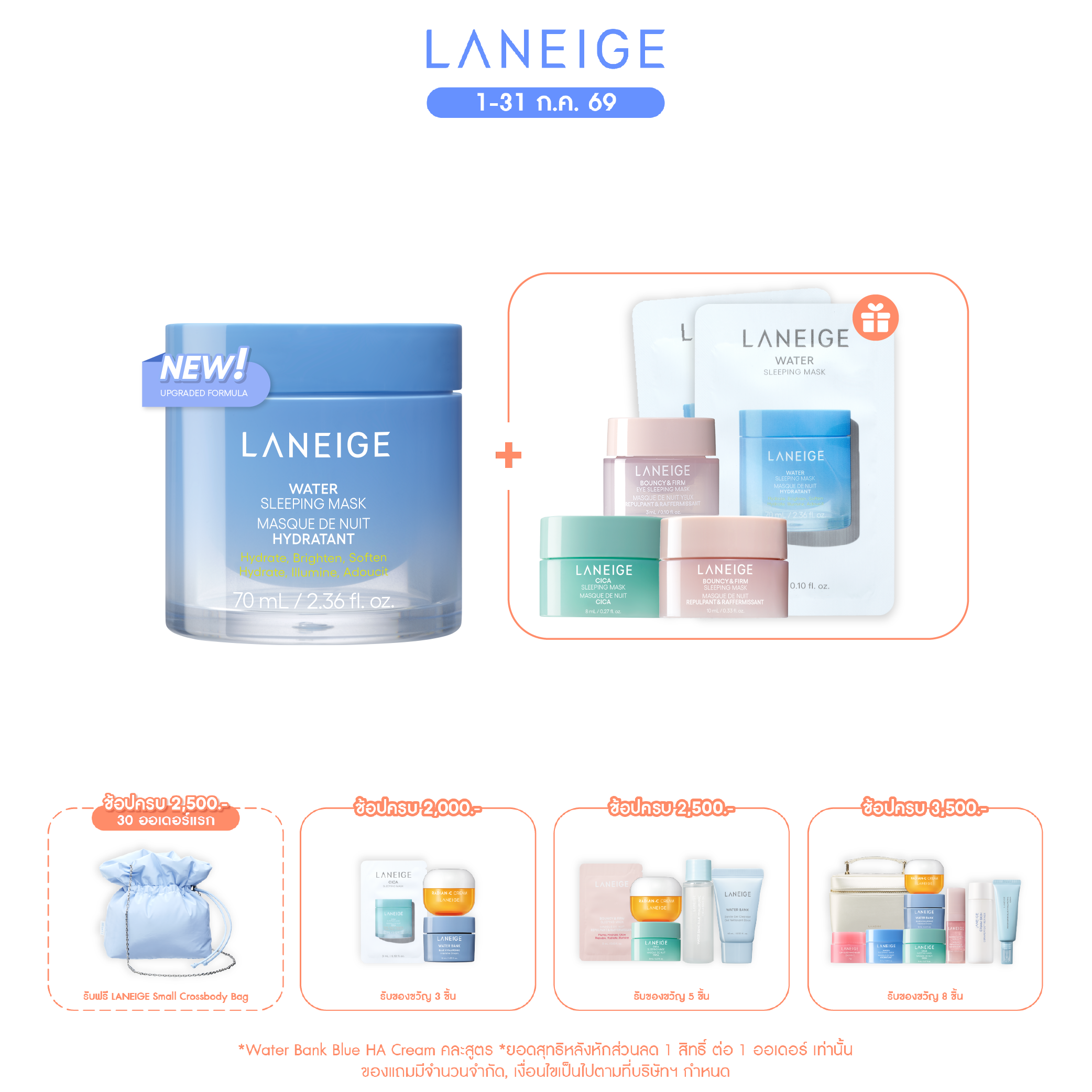 New! Water Sleeping Mask 70 ml