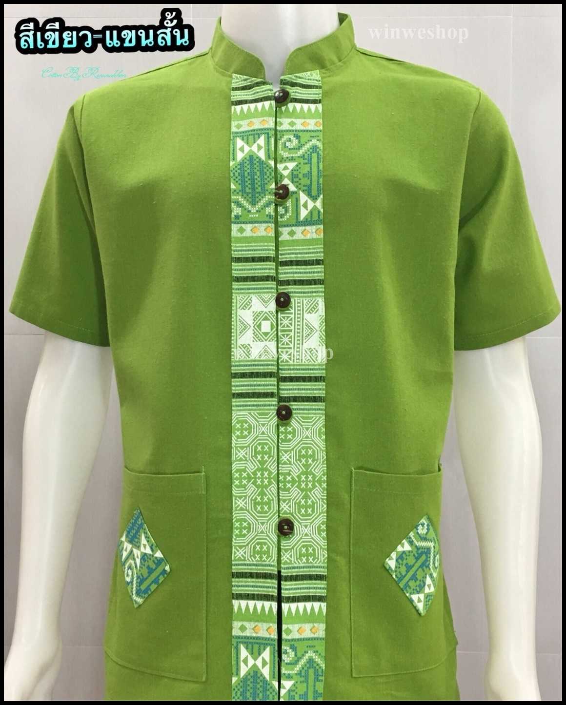 เสื้อผ้าฝ้ายชายคอจีน-สีเขียว