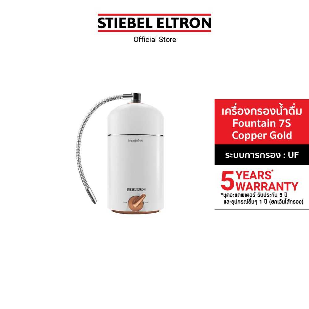 Stiebel Eltron เครื่องกรองน้ำดื่ม รุ่น FOUNTAIN 7S