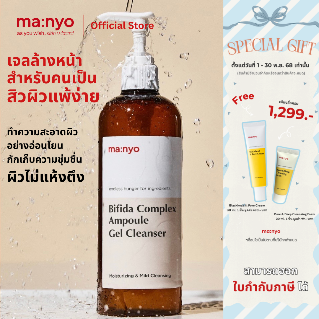 Manyo Bifida Complex  Ampoule Gel Cleanser 400ml. มานโย บีฟีดา คอมเพล็กซ์ แอมพูล เจล คลีนเซอร์