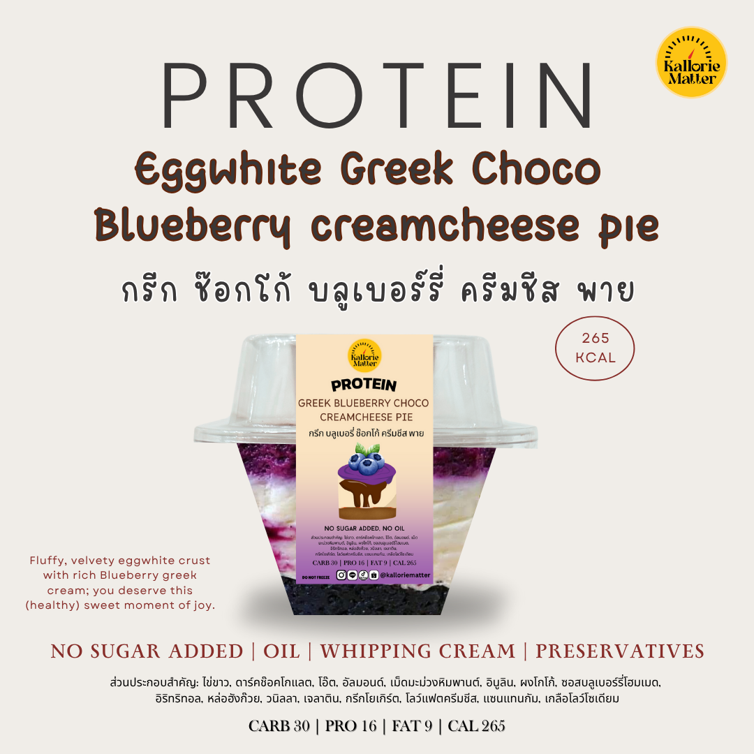 Kallorie Matter - เค้กโปรตีนไข่ขาว Greek choco Blue-berry creamcheese pie