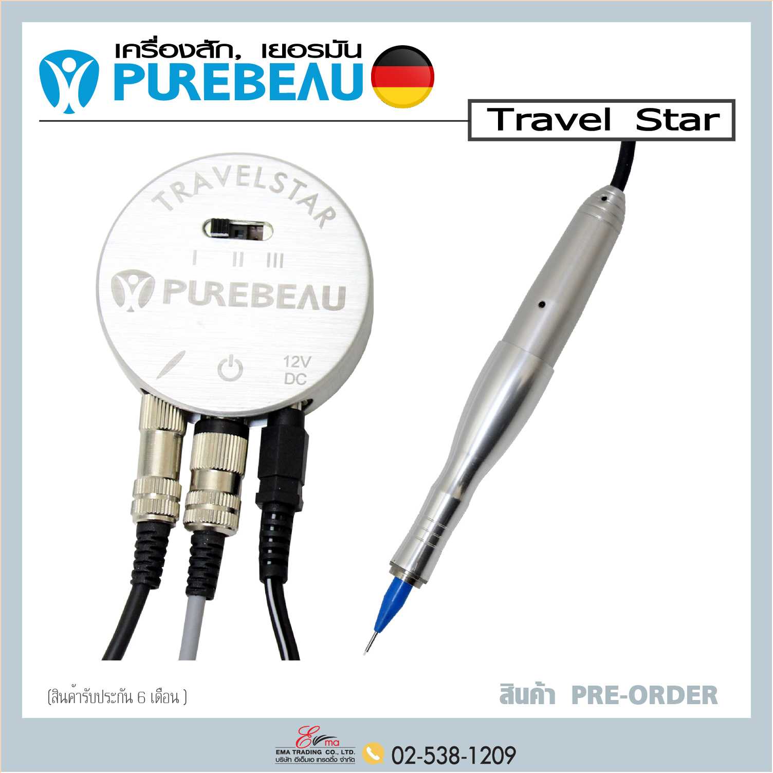 PURE BEAU TRAVEL STAR