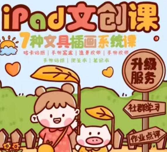 COURSE017  คอร์สภาพประกอบบน iPad สำหรับผู้เริ่มต้น + 6 ประเภทสินค้า แถมบรัช