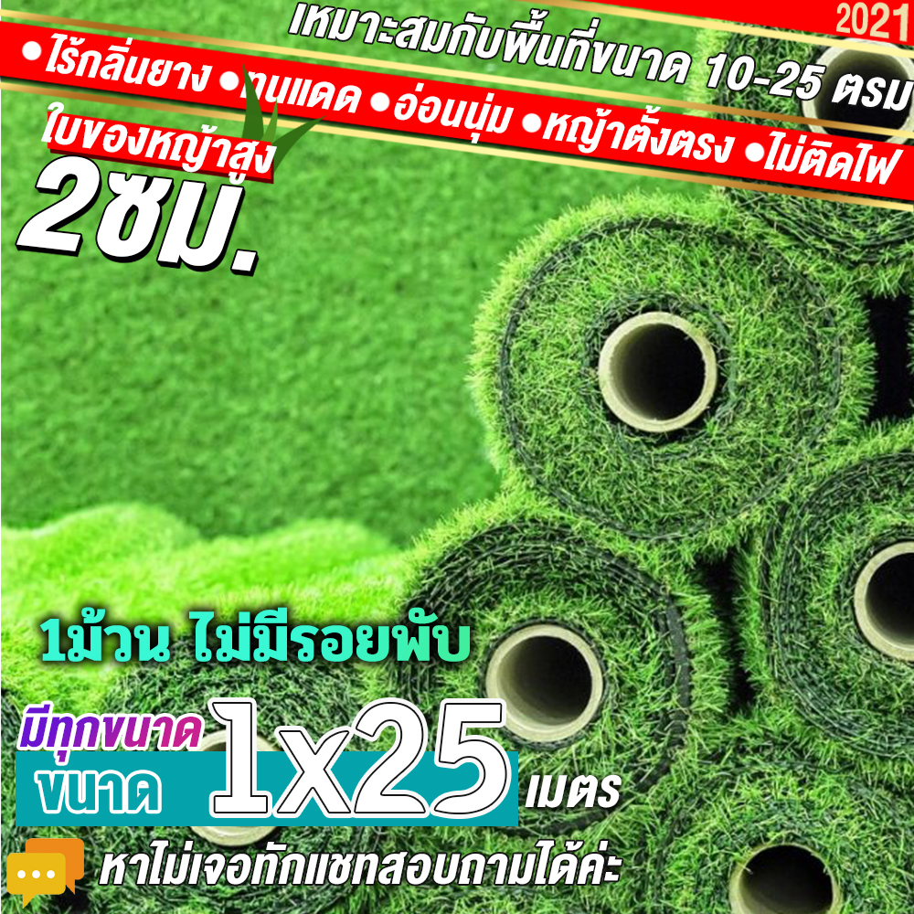 🌳🌳หญ้าเทียมใบ 2 ซม กันUVคุณภาพดี ขนาด 1x25 เมตร เกรดเอสำหรับตกแต่งสวน หญ้าเทียมถูกๆ มีทุกขนาด