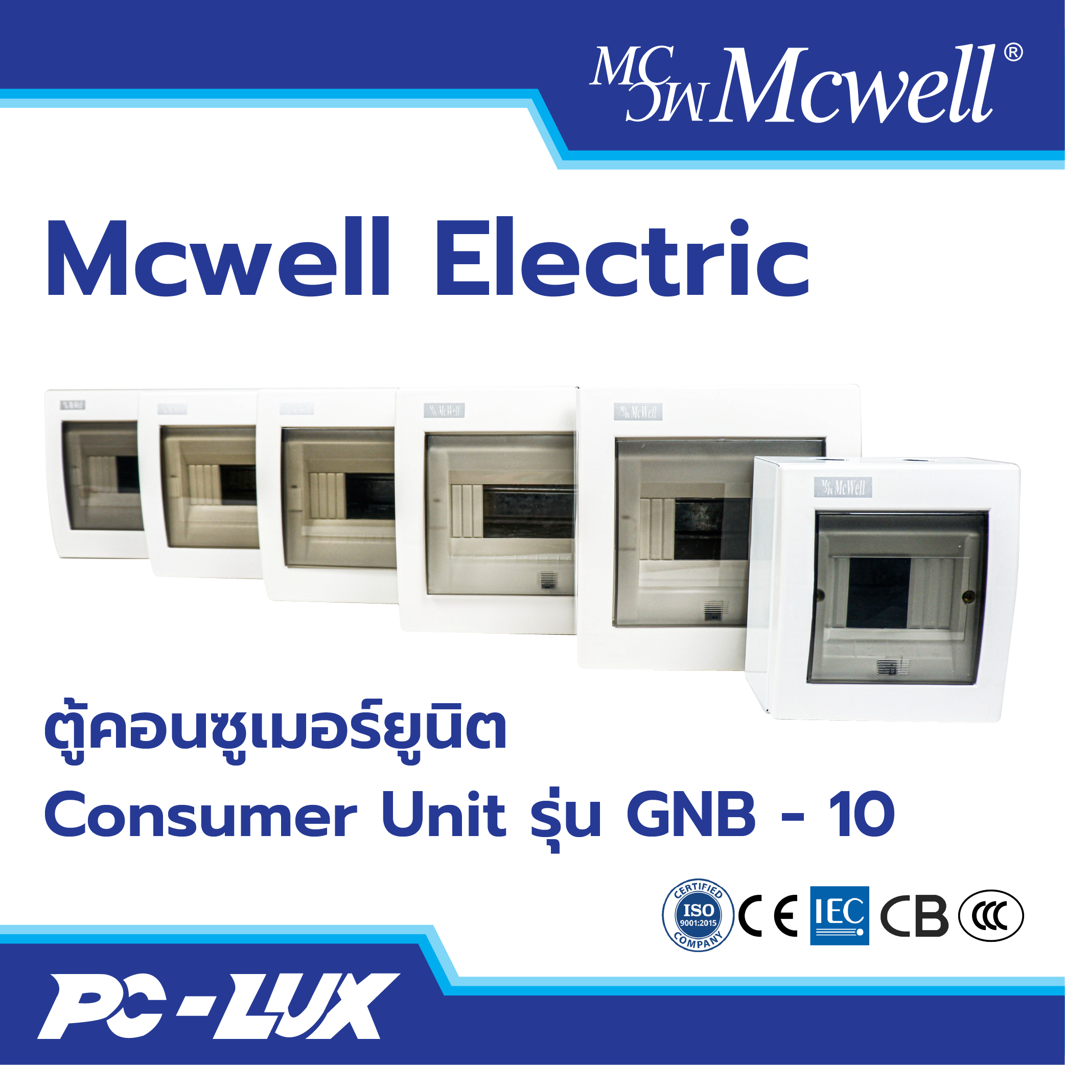 Mcwell Electric ตู้คอนซูเมอร์ยูนิต 4-18 ช่อง ตู้เปล่า รุ่น GNB-10 สีขาว
