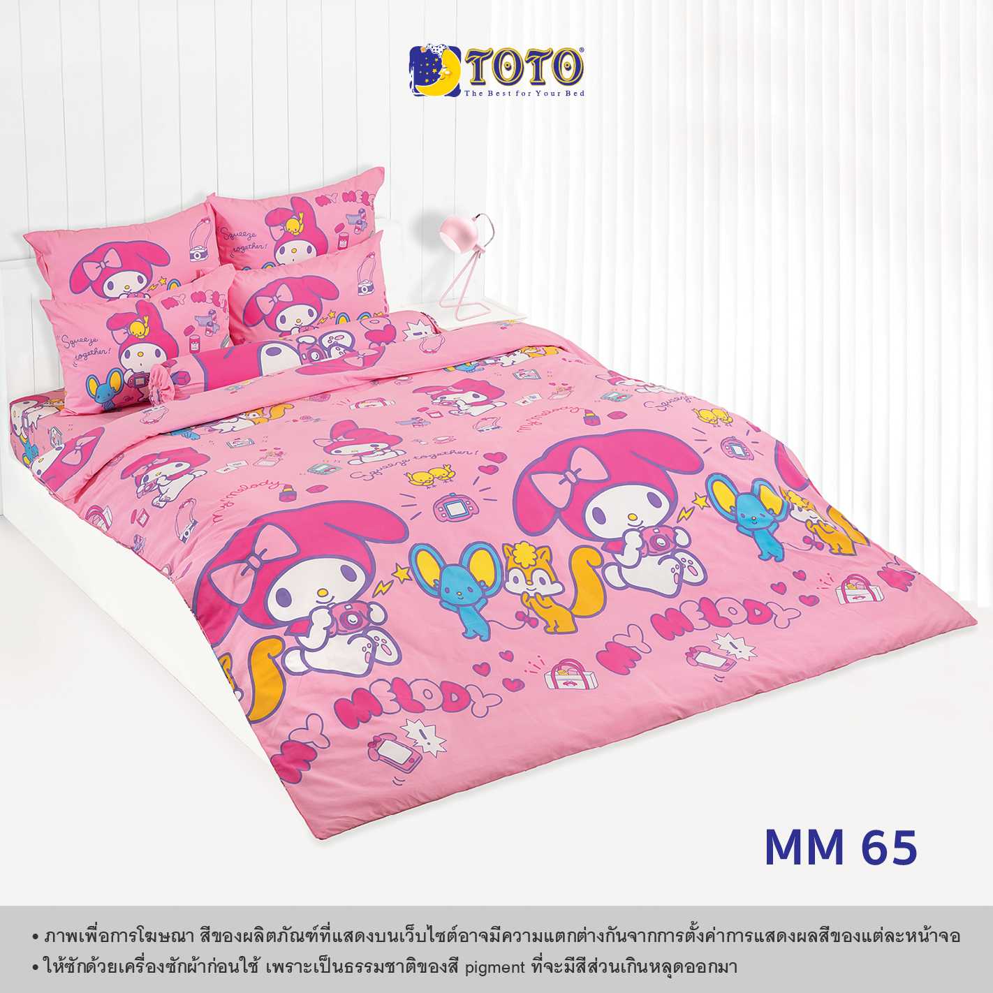 TOTO ชุดเครื่องนอน ลาย MM65 มาย เมโลดี้ (My Melody) (Campaign8) 68#9