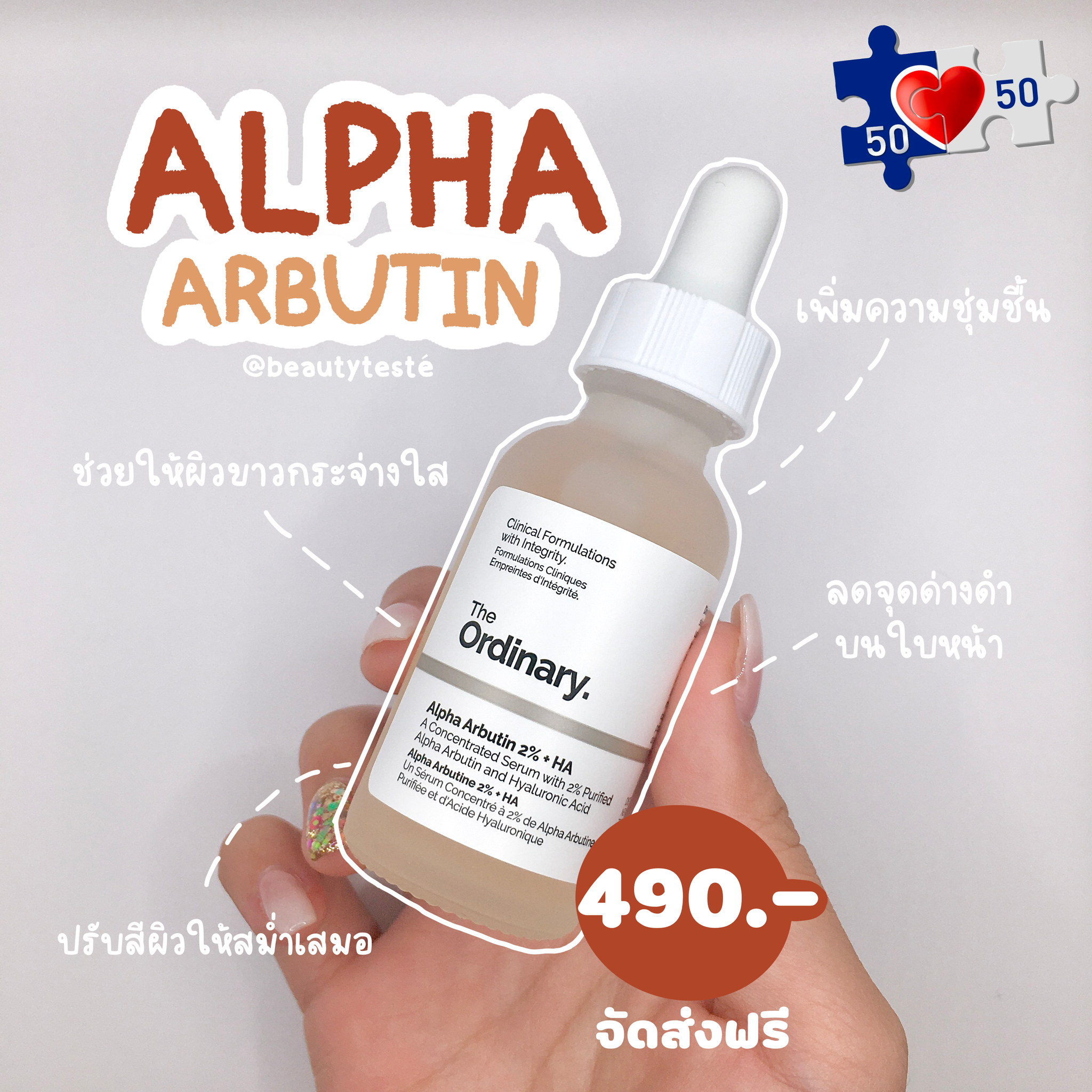 พร้อมส่ง✨The Ordinary สูตร Alpha Arbutin 2% + HA ขนาด 30 ml.