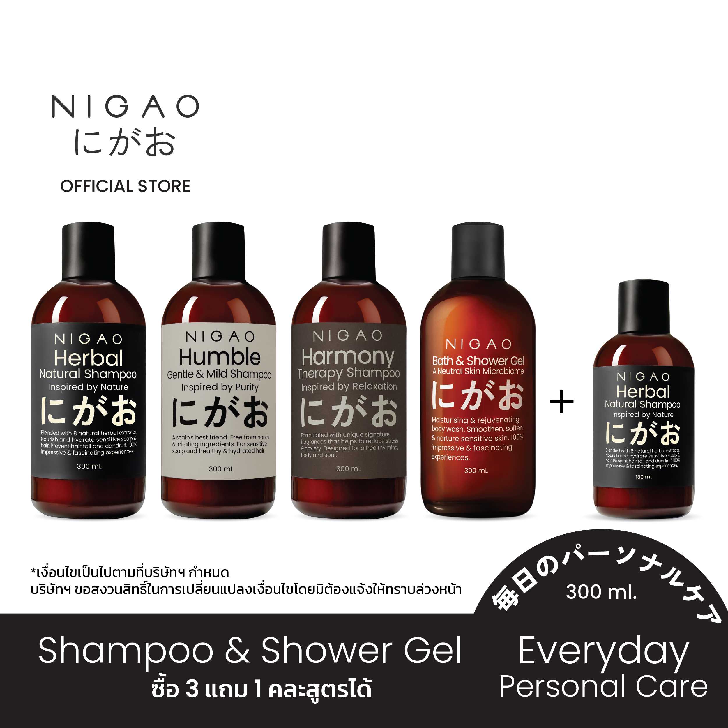 (3 แถม 1 โปรสุดคุ้ม) NIGAO Shampoo & Shower Gel | แชมพู บำรุงผม เจลอาบน้ำ อ่อนโยน 300 mL แถม 180 mL